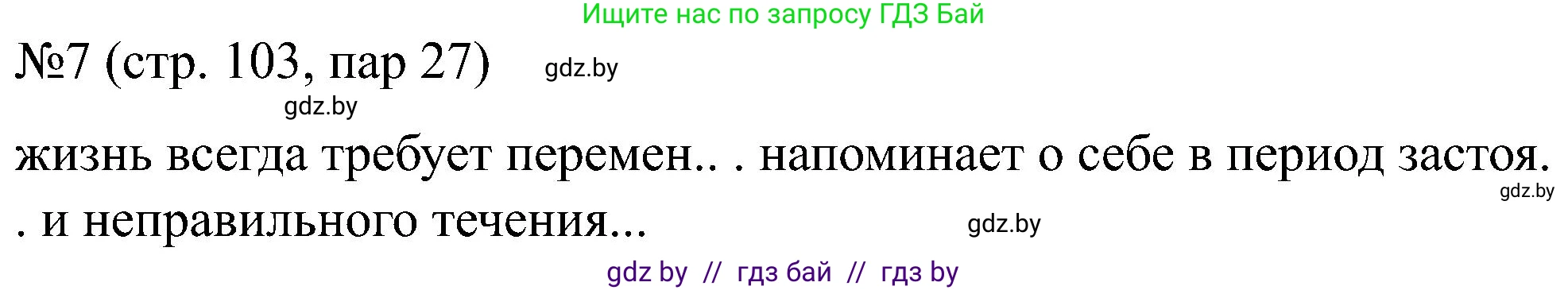 Всемирная история, 8 класс рабочая тетрадь, авторы: Кошелев Владимир Сергеевич, Кошелева Наталья Владимировна, Байдакова Наталья Владимировна, издательство Аверсэв, Минск, 2019, коричневого цвета, страница 103, номер 7, Решение