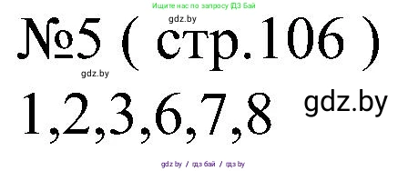 Всемирная история, 8 класс рабочая тетрадь, авторы: Кошелев Владимир Сергеевич, Кошелева Наталья Владимировна, Байдакова Наталья Владимировна, издательство Аверсэв, Минск, 2019, коричневого цвета, страница 106, номер 5, Решение