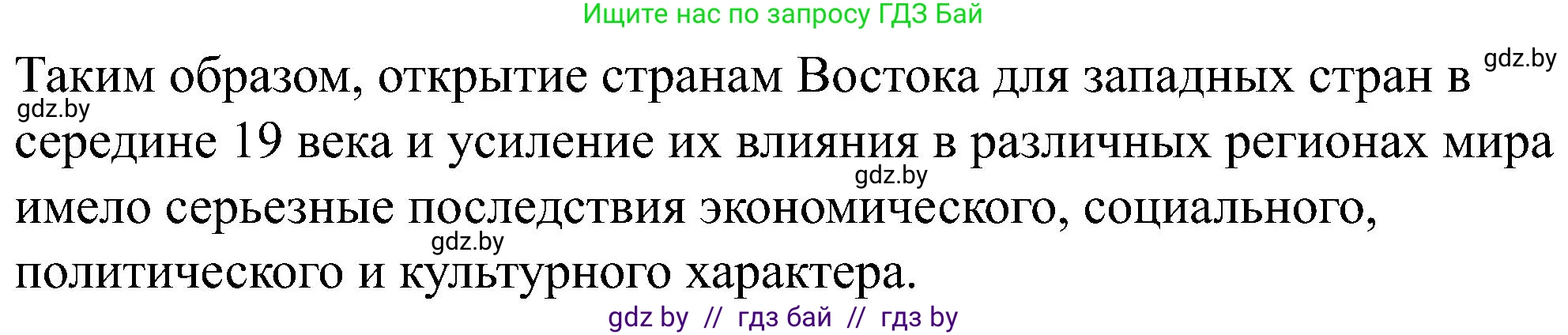 Всемирная история, 8 класс рабочая тетрадь, авторы: Кошелев Владимир Сергеевич, Кошелева Наталья Владимировна, Байдакова Наталья Владимировна, издательство Аверсэв, Минск, 2019, коричневого цвета, страница 108, номер 8, Решение (продолжение 2)
