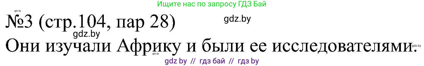 Всемирная история, 8 класс рабочая тетрадь, авторы: Кошелев Владимир Сергеевич, Кошелева Наталья Владимировна, Байдакова Наталья Владимировна, издательство Аверсэв, Минск, 2019, коричневого цвета, страница 104, номер 3, Решение