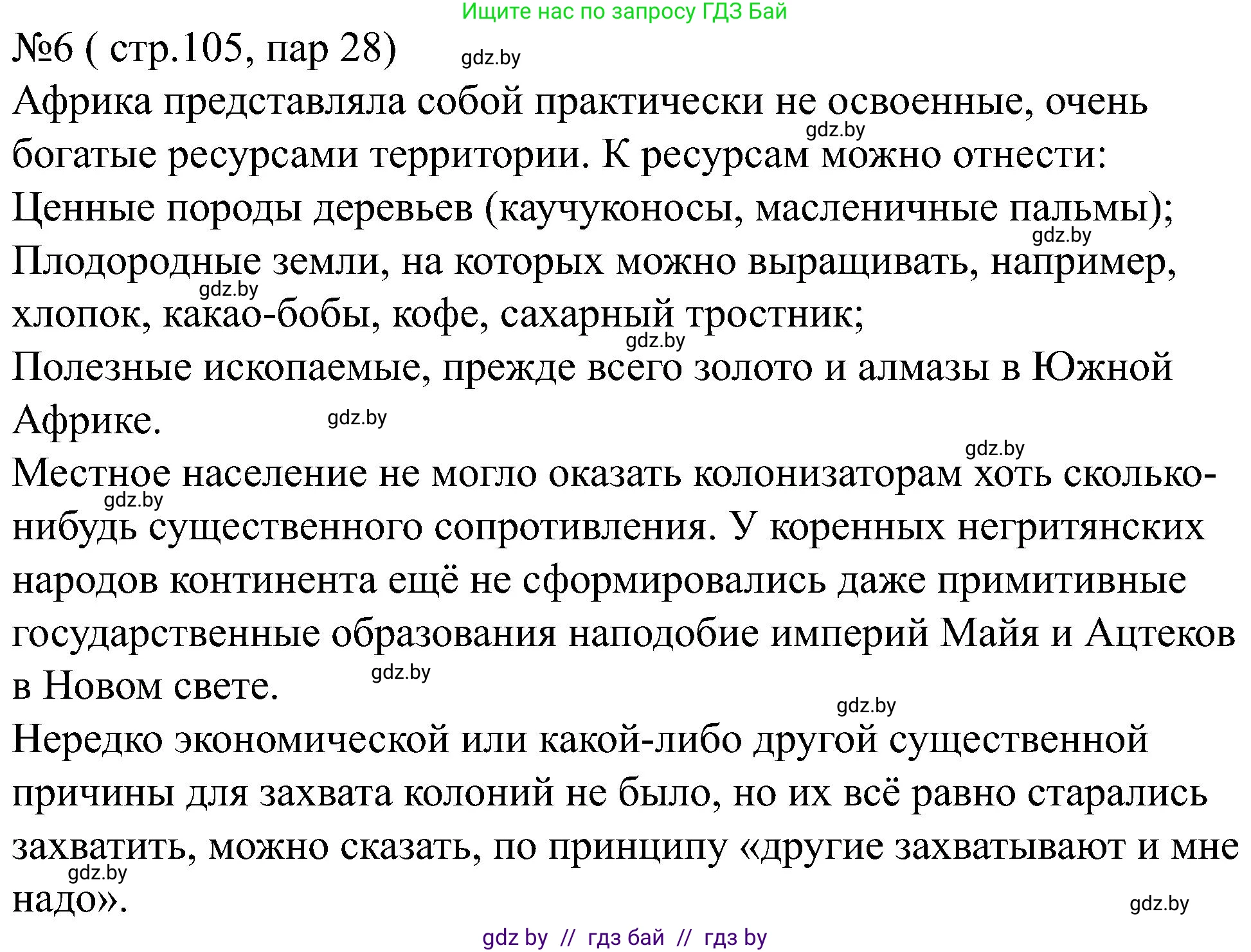 Всемирная история, 8 класс рабочая тетрадь, авторы: Кошелев Владимир Сергеевич, Кошелева Наталья Владимировна, Байдакова Наталья Владимировна, издательство Аверсэв, Минск, 2019, коричневого цвета, страница 105, номер 6, Решение
