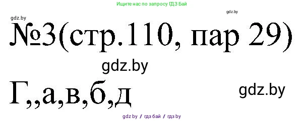 Всемирная история, 8 класс рабочая тетрадь, авторы: Кошелев Владимир Сергеевич, Кошелева Наталья Владимировна, Байдакова Наталья Владимировна, издательство Аверсэв, Минск, 2019, коричневого цвета, страница 110, номер 3, Решение