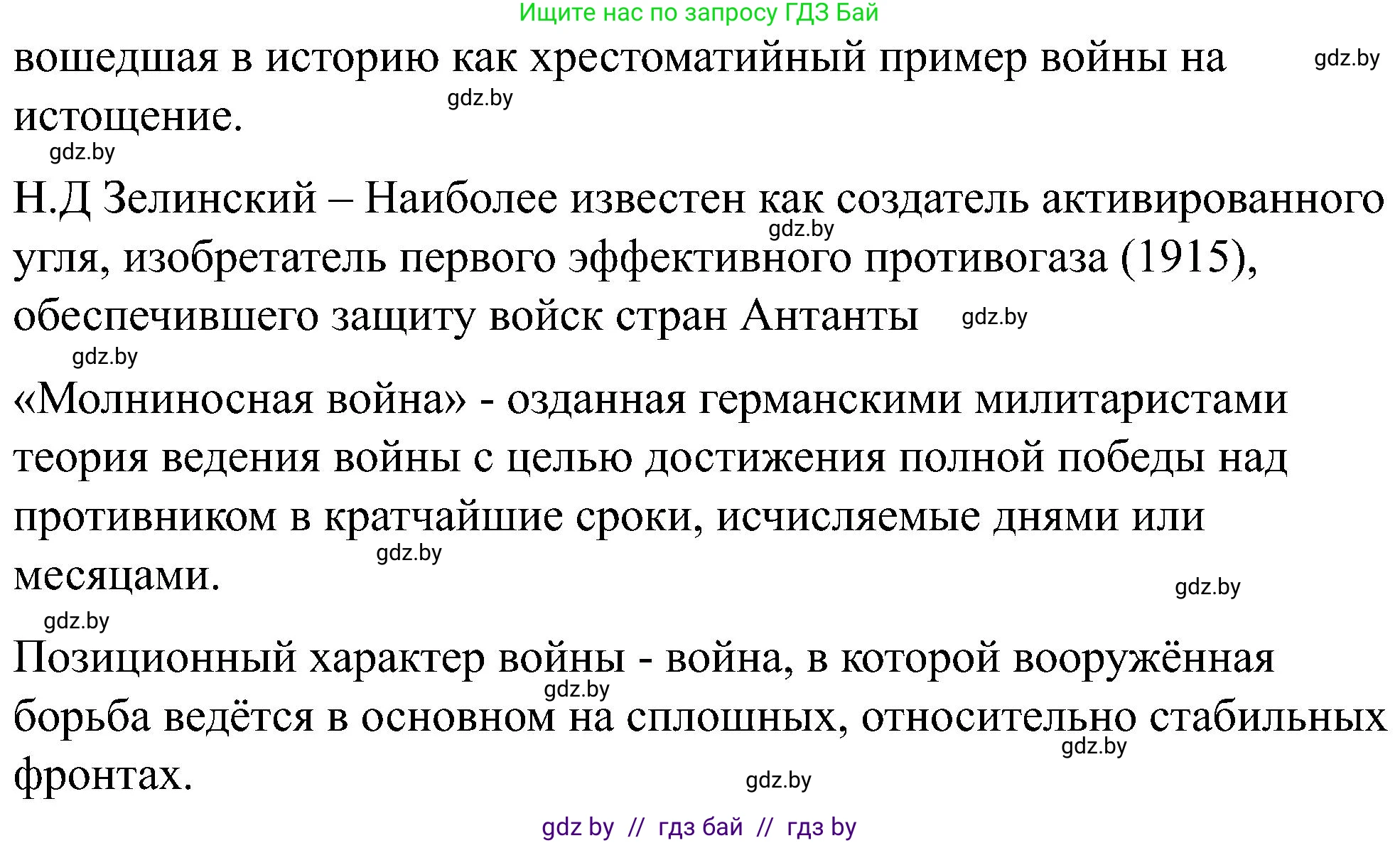 Всемирная история, 8 класс рабочая тетрадь, авторы: Кошелев Владимир Сергеевич, Кошелева Наталья Владимировна, Байдакова Наталья Владимировна, издательство Аверсэв, Минск, 2019, коричневого цвета, страница 110, номер 5, Решение (продолжение 2)