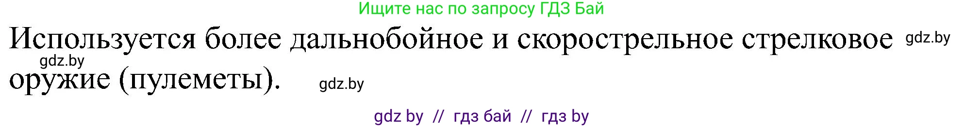 Всемирная история, 8 класс рабочая тетрадь, авторы: Кошелев Владимир Сергеевич, Кошелева Наталья Владимировна, Байдакова Наталья Владимировна, издательство Аверсэв, Минск, 2019, коричневого цвета, страница 111, номер 6, Решение (продолжение 2)