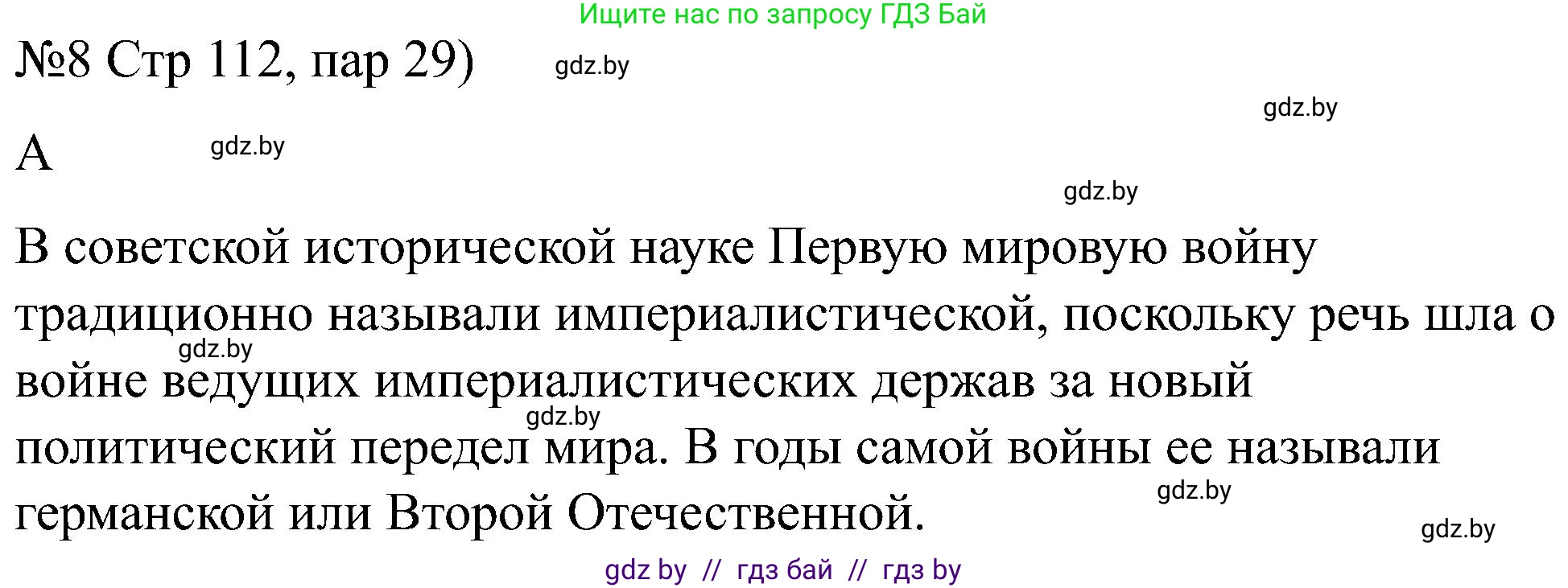 Всемирная история, 8 класс рабочая тетрадь, авторы: Кошелев Владимир Сергеевич, Кошелева Наталья Владимировна, Байдакова Наталья Владимировна, издательство Аверсэв, Минск, 2019, коричневого цвета, страница 112, номер 8, Решение