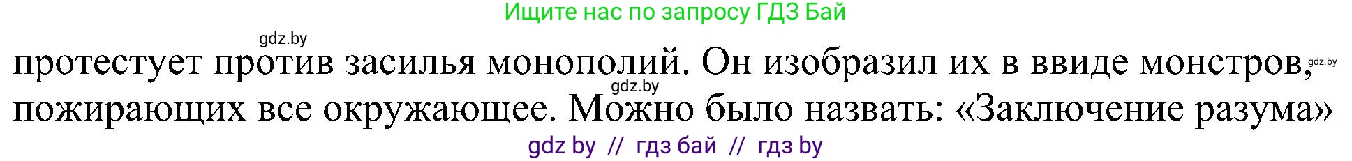 Всемирная история, 8 класс рабочая тетрадь, авторы: Кошелев Владимир Сергеевич, Кошелева Наталья Владимировна, Байдакова Наталья Владимировна, издательство Аверсэв, Минск, 2019, коричневого цвета, страница 14, номер 8, Решение (продолжение 2)