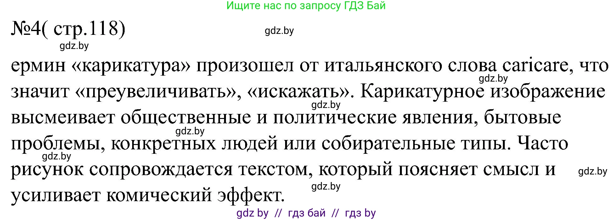 Всемирная история, 8 класс рабочая тетрадь, авторы: Кошелев Владимир Сергеевич, Кошелева Наталья Владимировна, Байдакова Наталья Владимировна, издательство Аверсэв, Минск, 2019, коричневого цвета, страница 118, номер 4, Решение