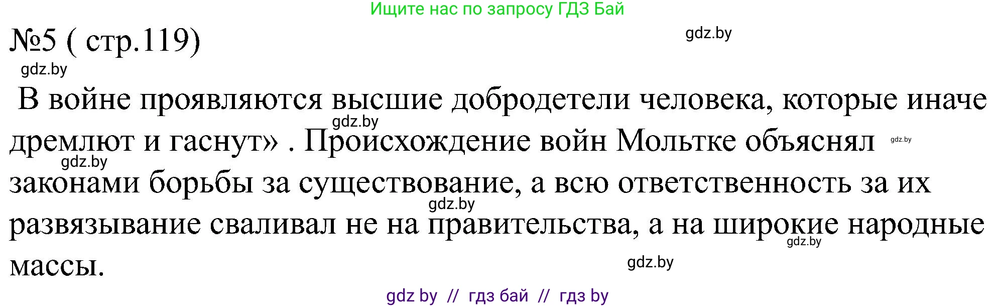 Всемирная история, 8 класс рабочая тетрадь, авторы: Кошелев Владимир Сергеевич, Кошелева Наталья Владимировна, Байдакова Наталья Владимировна, издательство Аверсэв, Минск, 2019, коричневого цвета, страница 119, номер 5, Решение