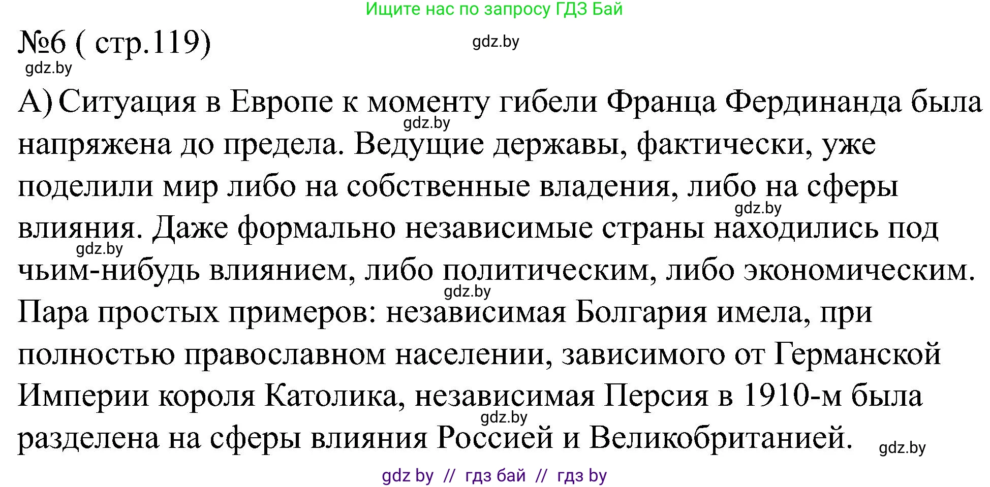 Всемирная история, 8 класс рабочая тетрадь, авторы: Кошелев Владимир Сергеевич, Кошелева Наталья Владимировна, Байдакова Наталья Владимировна, издательство Аверсэв, Минск, 2019, коричневого цвета, страница 119, номер 6, Решение
