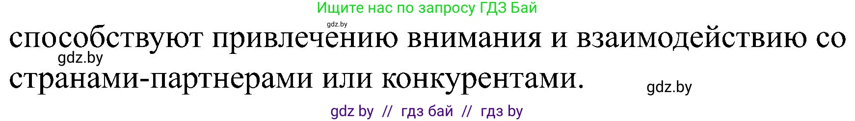 Всемирная история, 8 класс рабочая тетрадь, авторы: Кошелев Владимир Сергеевич, Кошелева Наталья Владимировна, Байдакова Наталья Владимировна, издательство Аверсэв, Минск, 2019, коричневого цвета, страница 113, номер 4, Решение (продолжение 2)