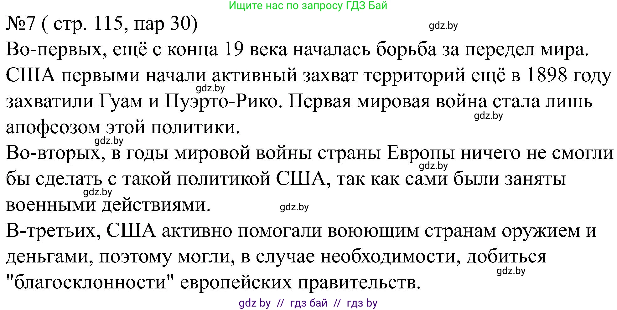 Всемирная история, 8 класс рабочая тетрадь, авторы: Кошелев Владимир Сергеевич, Кошелева Наталья Владимировна, Байдакова Наталья Владимировна, издательство Аверсэв, Минск, 2019, коричневого цвета, страница 115, номер 7, Решение