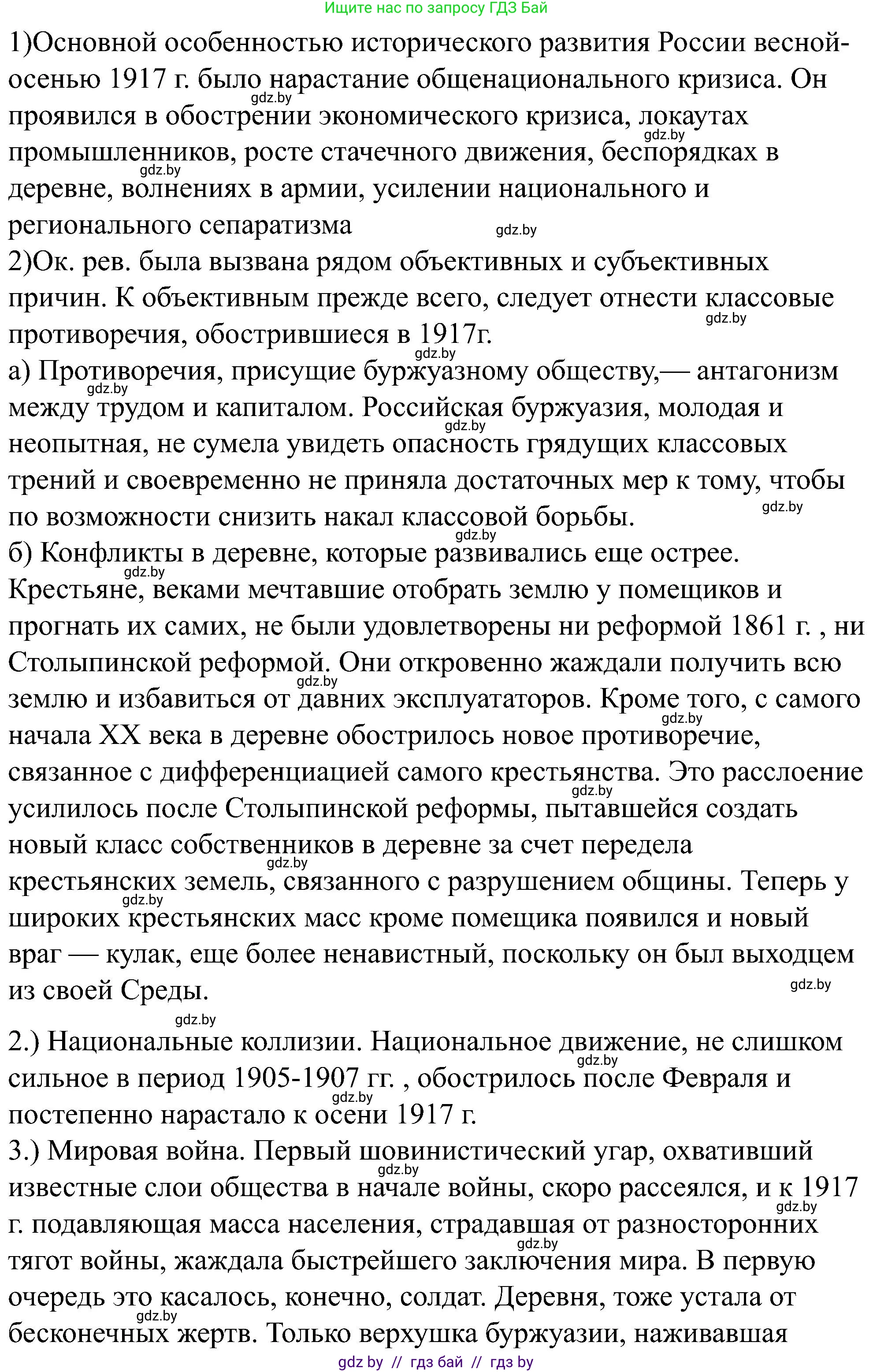 Всемирная история, 8 класс рабочая тетрадь, авторы: Кошелев Владимир Сергеевич, Кошелева Наталья Владимировна, Байдакова Наталья Владимировна, издательство Аверсэв, Минск, 2019, коричневого цвета, страница 115, номер 8, Решение