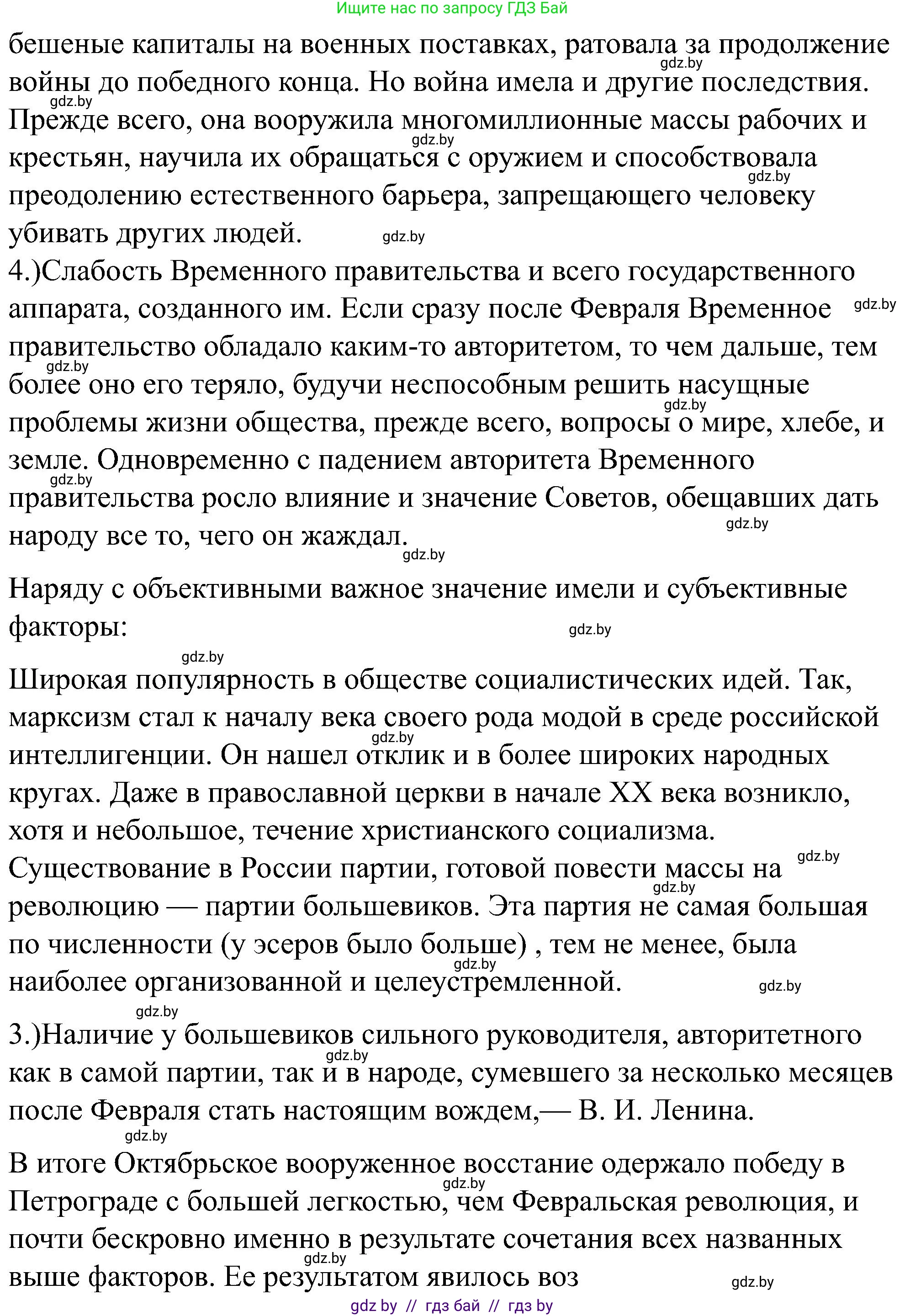 Всемирная история, 8 класс рабочая тетрадь, авторы: Кошелев Владимир Сергеевич, Кошелева Наталья Владимировна, Байдакова Наталья Владимировна, издательство Аверсэв, Минск, 2019, коричневого цвета, страница 115, номер 8, Решение (продолжение 2)