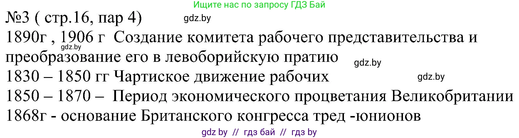 Всемирная история, 8 класс рабочая тетрадь, авторы: Кошелев Владимир Сергеевич, Кошелева Наталья Владимировна, Байдакова Наталья Владимировна, издательство Аверсэв, Минск, 2019, коричневого цвета, страница 16, номер 3, Решение