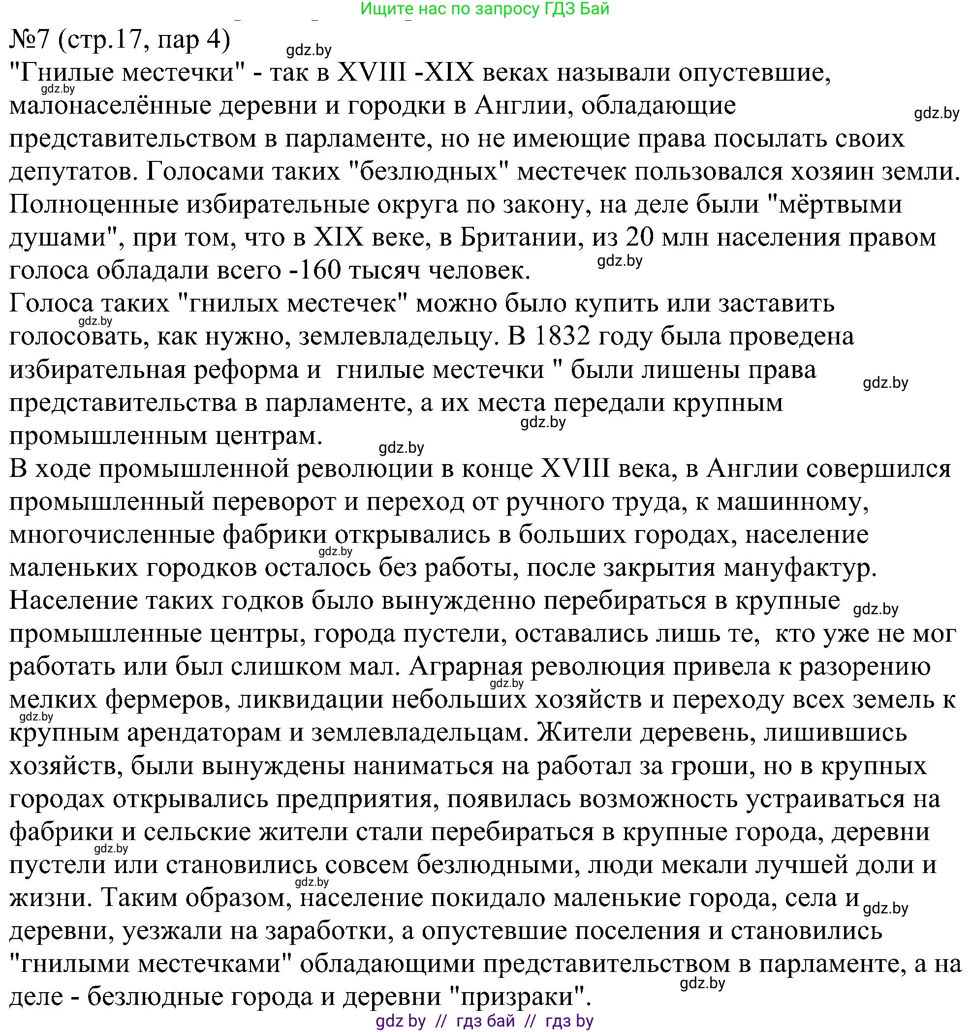 Всемирная история, 8 класс рабочая тетрадь, авторы: Кошелев Владимир Сергеевич, Кошелева Наталья Владимировна, Байдакова Наталья Владимировна, издательство Аверсэв, Минск, 2019, коричневого цвета, страница 17, номер 7, Решение