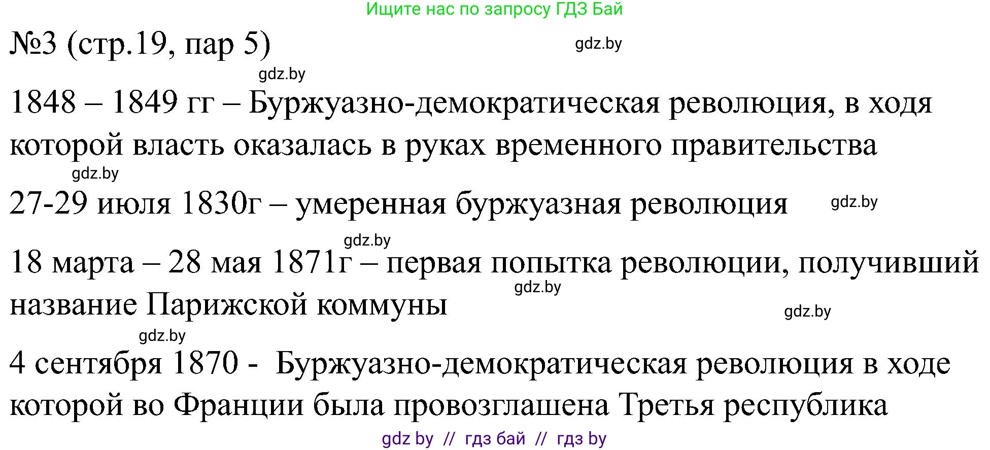 Всемирная история, 8 класс рабочая тетрадь, авторы: Кошелев Владимир Сергеевич, Кошелева Наталья Владимировна, Байдакова Наталья Владимировна, издательство Аверсэв, Минск, 2019, коричневого цвета, страница 19, номер 3, Решение