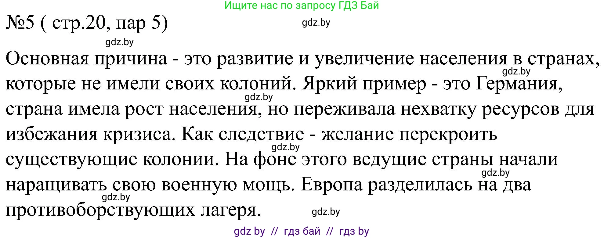 Всемирная история, 8 класс рабочая тетрадь, авторы: Кошелев Владимир Сергеевич, Кошелева Наталья Владимировна, Байдакова Наталья Владимировна, издательство Аверсэв, Минск, 2019, коричневого цвета, страница 20, номер 5, Решение