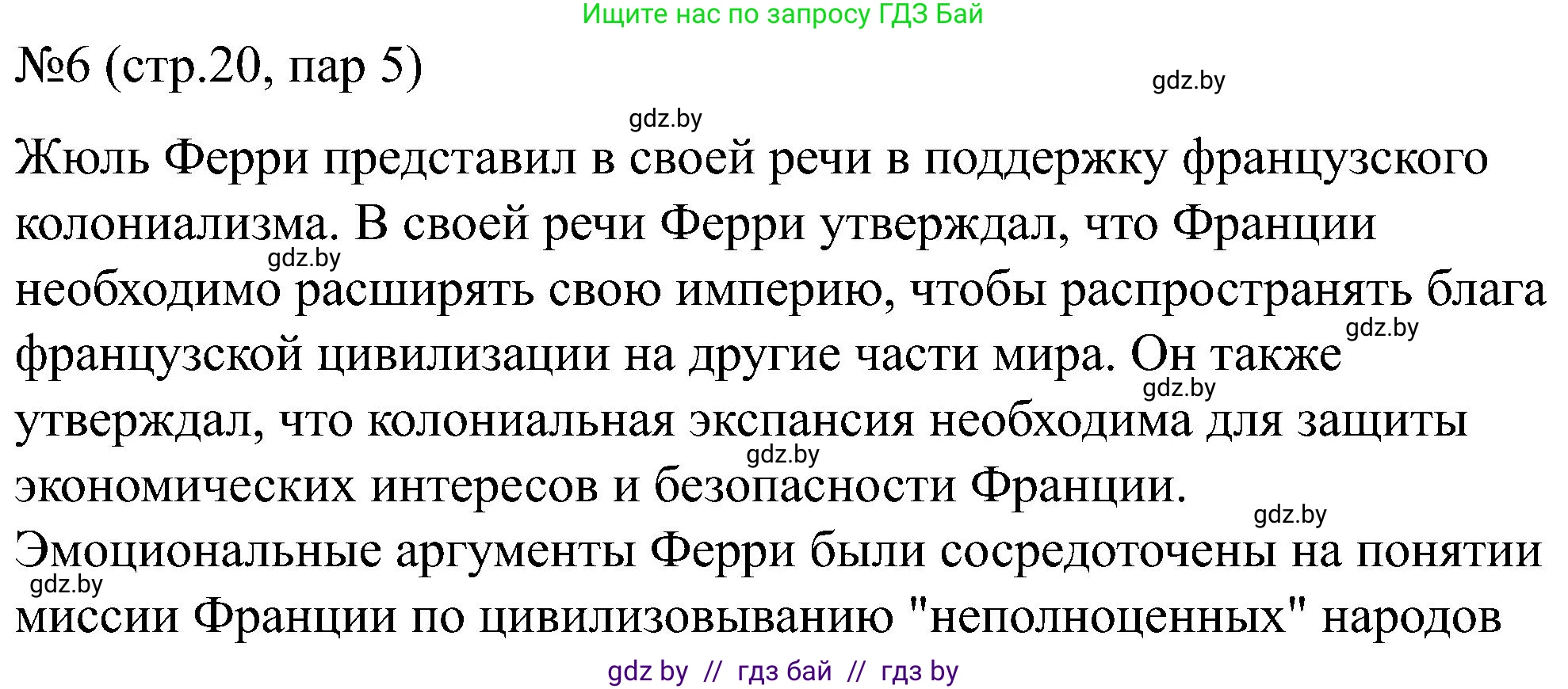 Всемирная история, 8 класс рабочая тетрадь, авторы: Кошелев Владимир Сергеевич, Кошелева Наталья Владимировна, Байдакова Наталья Владимировна, издательство Аверсэв, Минск, 2019, коричневого цвета, страница 20, номер 6, Решение