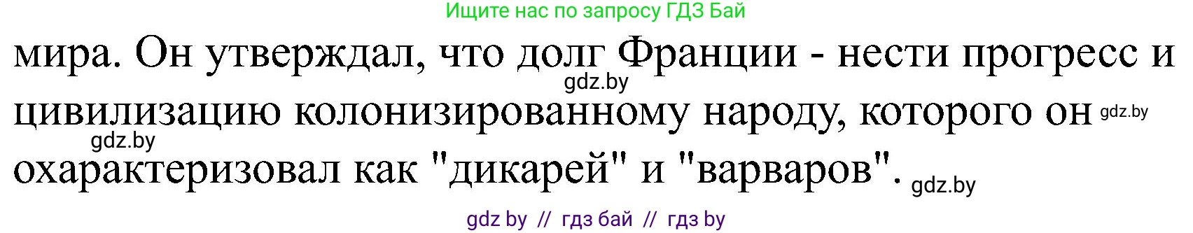 Всемирная история, 8 класс рабочая тетрадь, авторы: Кошелев Владимир Сергеевич, Кошелева Наталья Владимировна, Байдакова Наталья Владимировна, издательство Аверсэв, Минск, 2019, коричневого цвета, страница 20, номер 6, Решение (продолжение 2)