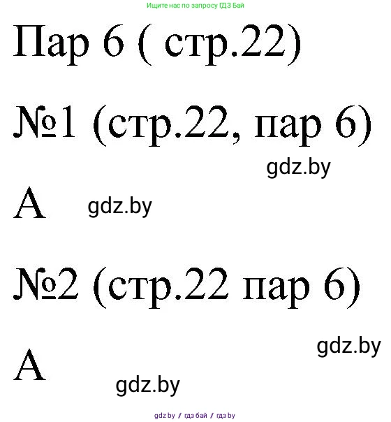 Всемирная история, 8 класс рабочая тетрадь, авторы: Кошелев Владимир Сергеевич, Кошелева Наталья Владимировна, Байдакова Наталья Владимировна, издательство Аверсэв, Минск, 2019, коричневого цвета, страница 22, номер 1, Решение
