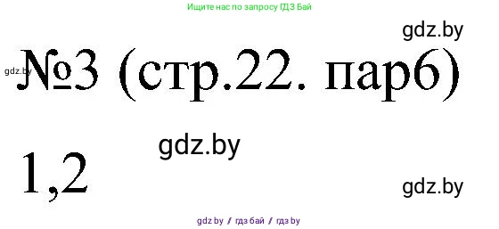 Всемирная история, 8 класс рабочая тетрадь, авторы: Кошелев Владимир Сергеевич, Кошелева Наталья Владимировна, Байдакова Наталья Владимировна, издательство Аверсэв, Минск, 2019, коричневого цвета, страница 22, номер 2, Решение