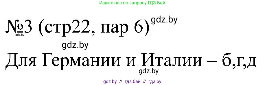 Всемирная история, 8 класс рабочая тетрадь, авторы: Кошелев Владимир Сергеевич, Кошелева Наталья Владимировна, Байдакова Наталья Владимировна, издательство Аверсэв, Минск, 2019, коричневого цвета, страница 22, номер 3, Решение