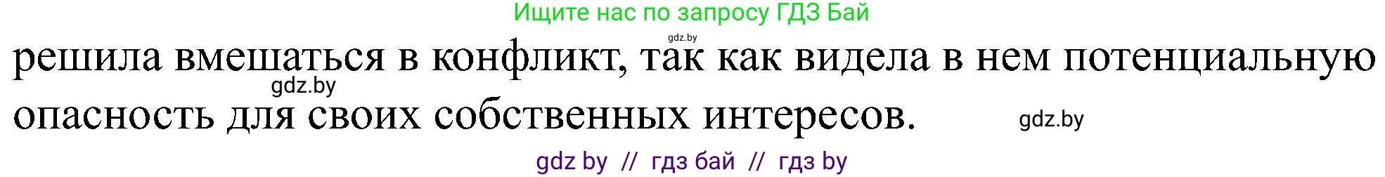 Всемирная история, 8 класс рабочая тетрадь, авторы: Кошелев Владимир Сергеевич, Кошелева Наталья Владимировна, Байдакова Наталья Владимировна, издательство Аверсэв, Минск, 2019, коричневого цвета, страница 24, номер 7, Решение (продолжение 2)