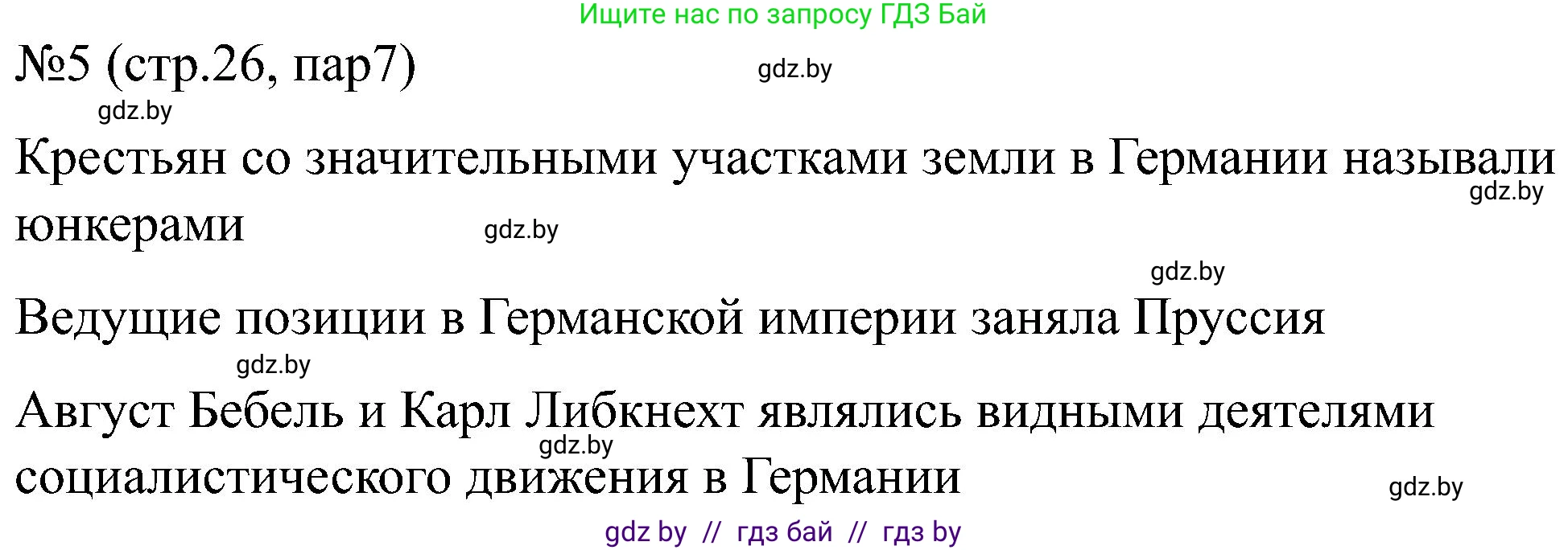 Всемирная история, 8 класс рабочая тетрадь, авторы: Кошелев Владимир Сергеевич, Кошелева Наталья Владимировна, Байдакова Наталья Владимировна, издательство Аверсэв, Минск, 2019, коричневого цвета, страница 26, номер 5, Решение