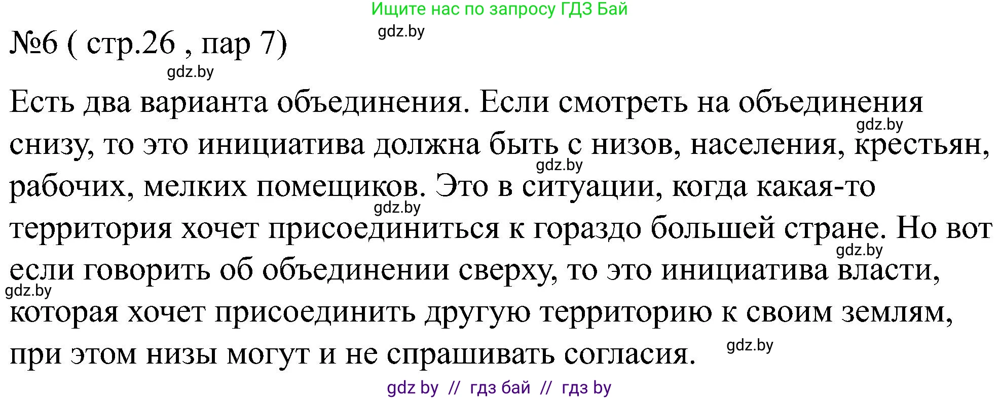 Всемирная история, 8 класс рабочая тетрадь, авторы: Кошелев Владимир Сергеевич, Кошелева Наталья Владимировна, Байдакова Наталья Владимировна, издательство Аверсэв, Минск, 2019, коричневого цвета, страница 26, номер 6, Решение