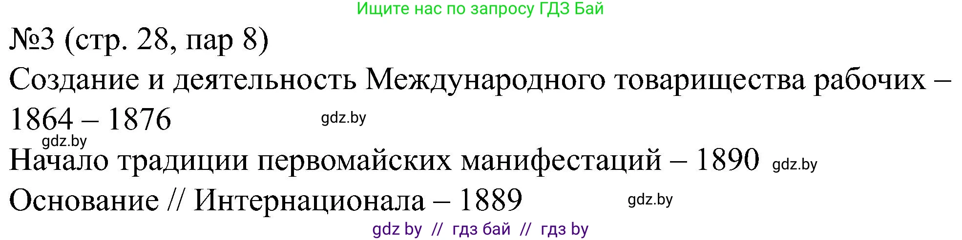 Всемирная история, 8 класс рабочая тетрадь, авторы: Кошелев Владимир Сергеевич, Кошелева Наталья Владимировна, Байдакова Наталья Владимировна, издательство Аверсэв, Минск, 2019, коричневого цвета, страница 28, номер 3, Решение