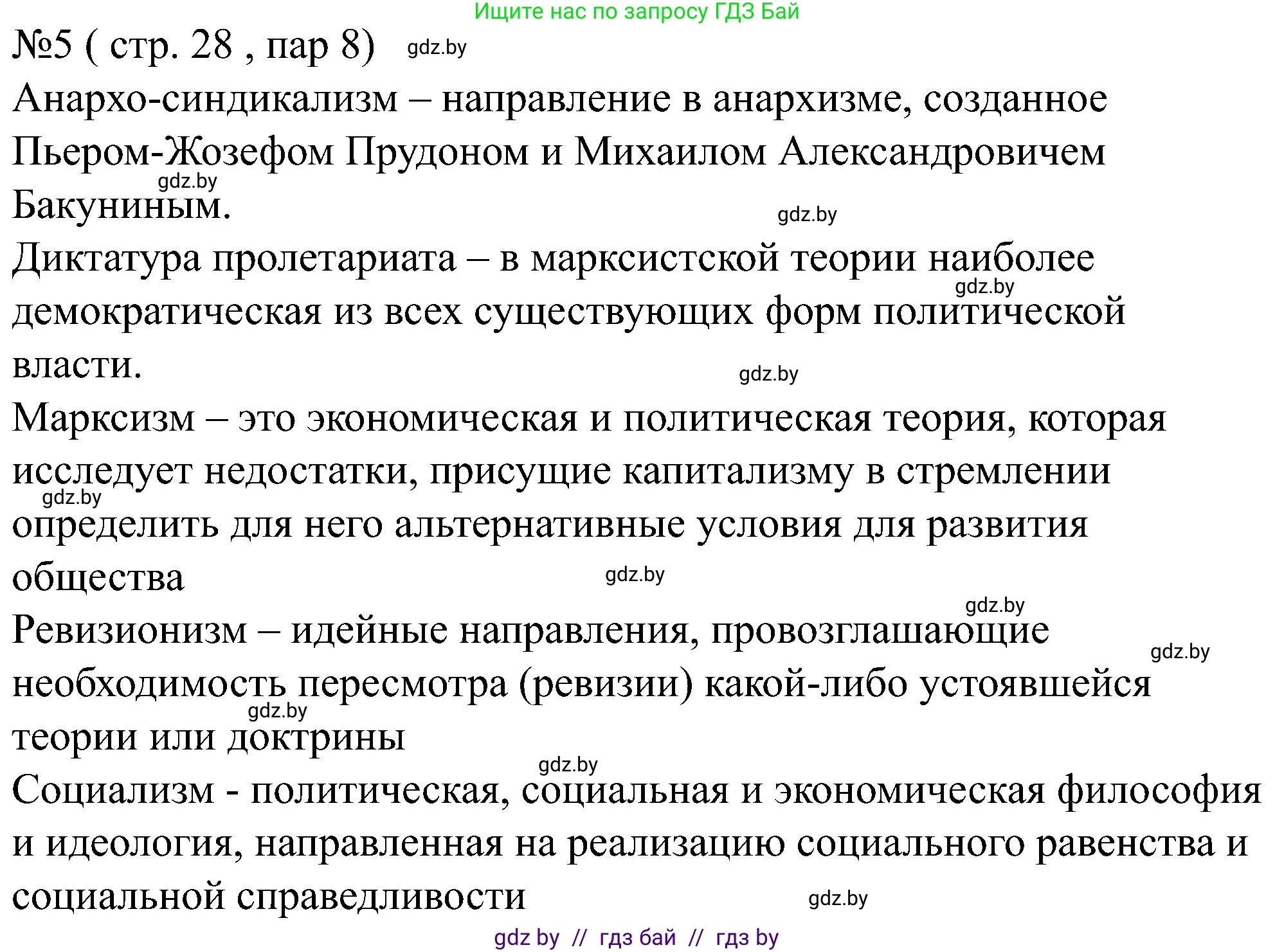 Всемирная история, 8 класс рабочая тетрадь, авторы: Кошелев Владимир Сергеевич, Кошелева Наталья Владимировна, Байдакова Наталья Владимировна, издательство Аверсэв, Минск, 2019, коричневого цвета, страница 28, номер 5, Решение
