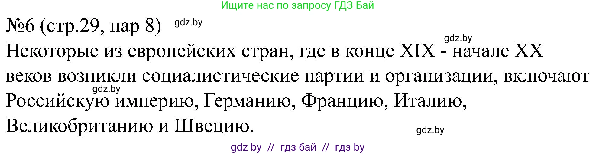 Всемирная история, 8 класс рабочая тетрадь, авторы: Кошелев Владимир Сергеевич, Кошелева Наталья Владимировна, Байдакова Наталья Владимировна, издательство Аверсэв, Минск, 2019, коричневого цвета, страница 29, номер 6, Решение