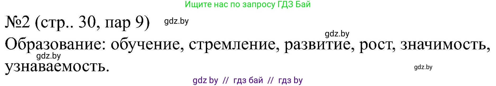 Всемирная история, 8 класс рабочая тетрадь, авторы: Кошелев Владимир Сергеевич, Кошелева Наталья Владимировна, Байдакова Наталья Владимировна, издательство Аверсэв, Минск, 2019, коричневого цвета, страница 30, номер 2, Решение