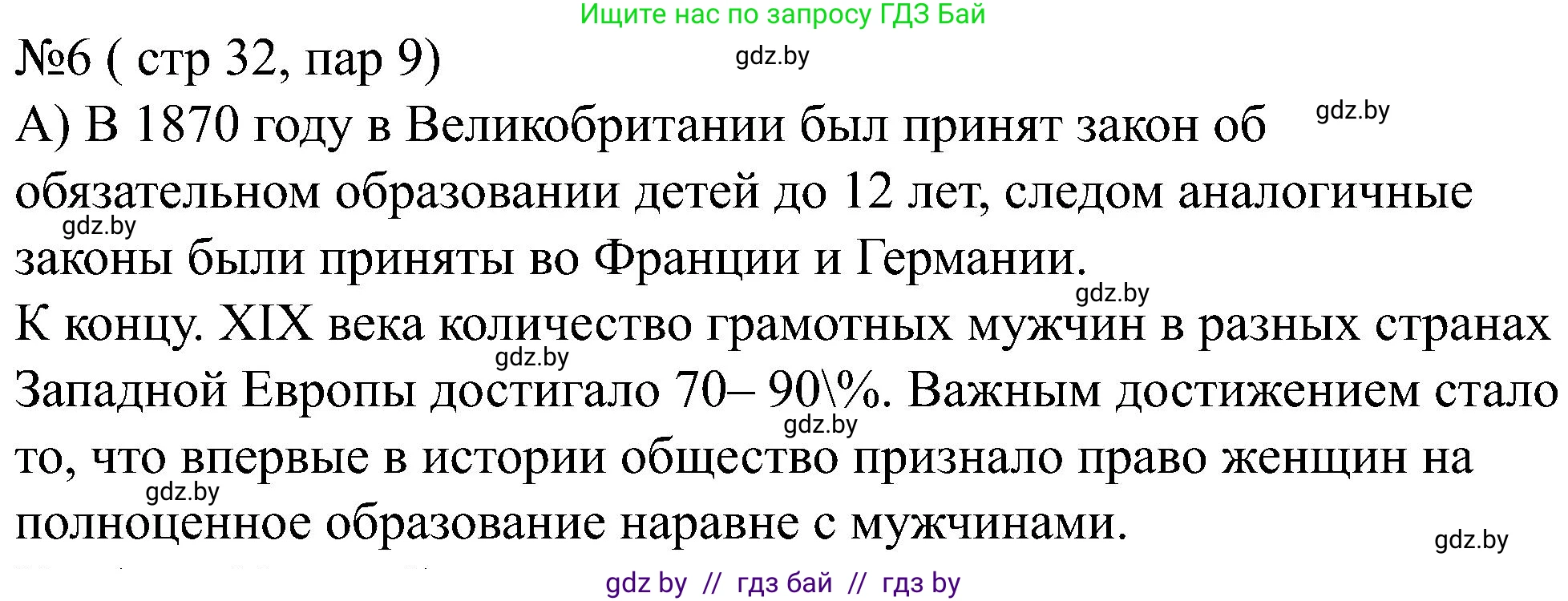 Всемирная история, 8 класс рабочая тетрадь, авторы: Кошелев Владимир Сергеевич, Кошелева Наталья Владимировна, Байдакова Наталья Владимировна, издательство Аверсэв, Минск, 2019, коричневого цвета, страница 32, номер 6, Решение