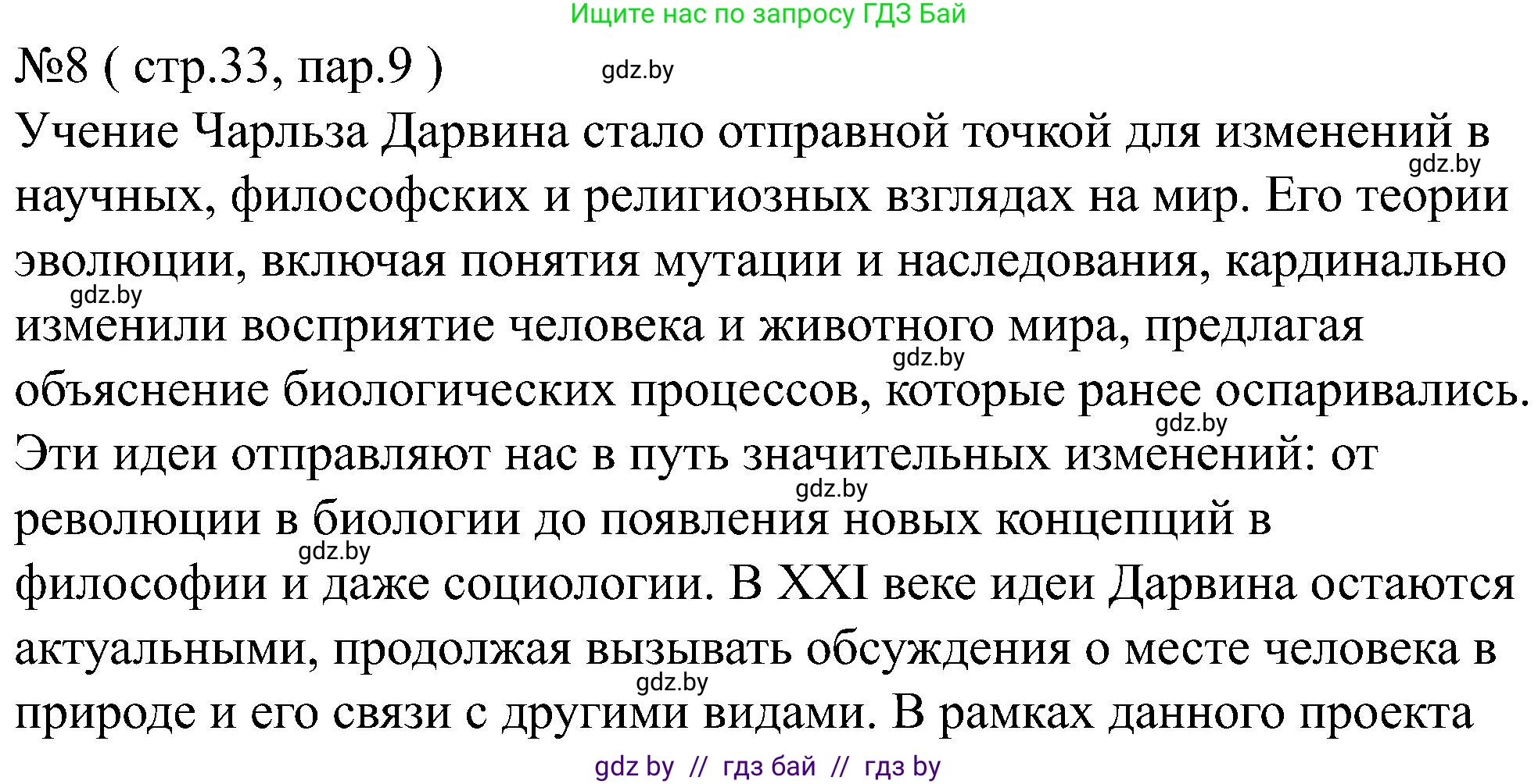 Всемирная история, 8 класс рабочая тетрадь, авторы: Кошелев Владимир Сергеевич, Кошелева Наталья Владимировна, Байдакова Наталья Владимировна, издательство Аверсэв, Минск, 2019, коричневого цвета, страница 33, номер 8, Решение