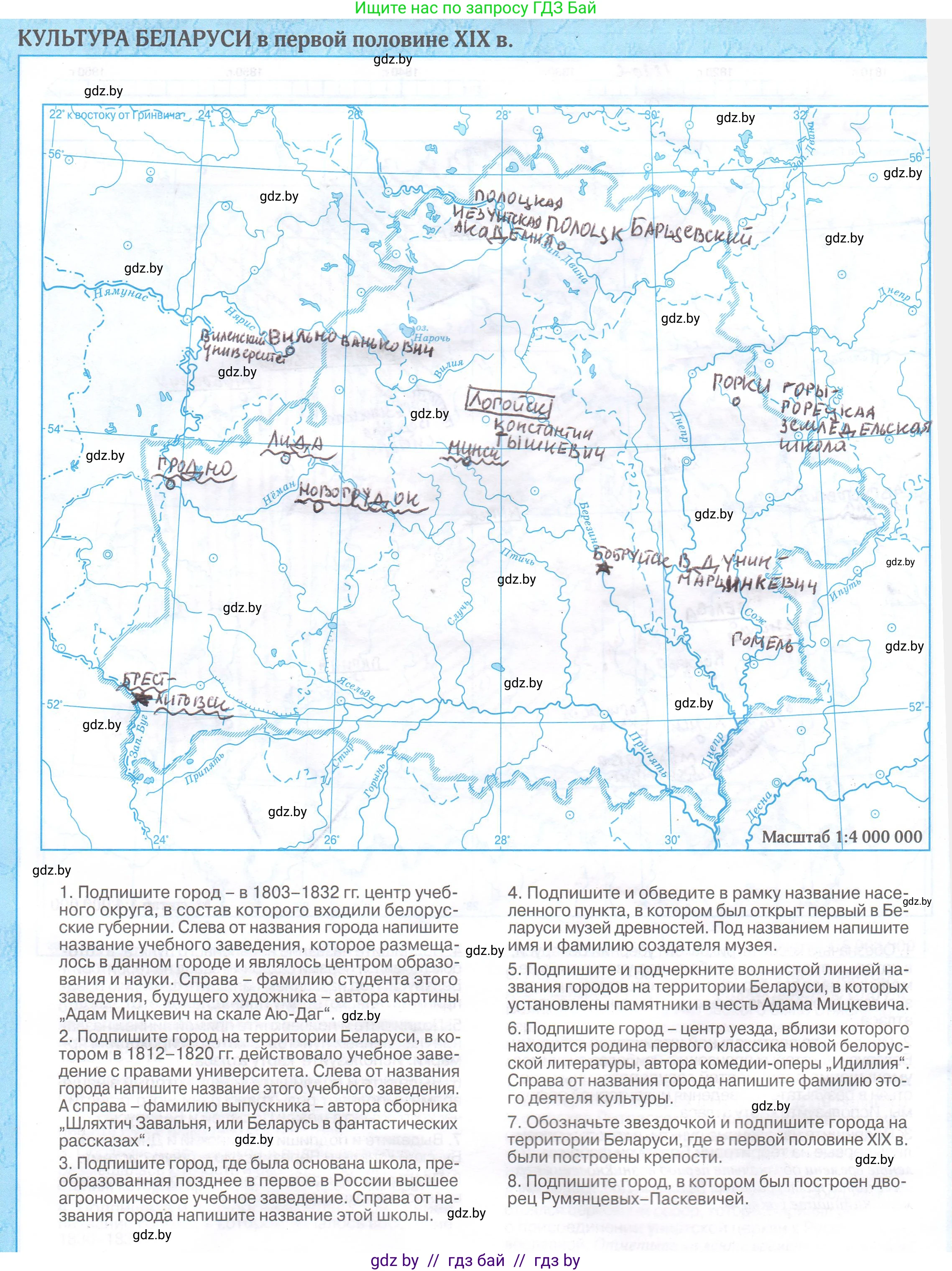История Беларуси (Гісторыя Беларусі), 8 класс Контурные карты, авторы: Панов Сергей Вениаминович, Лукашевич А М, издательство Белкартография, Минск, 2022, голубого цвета, страница 6, Решение