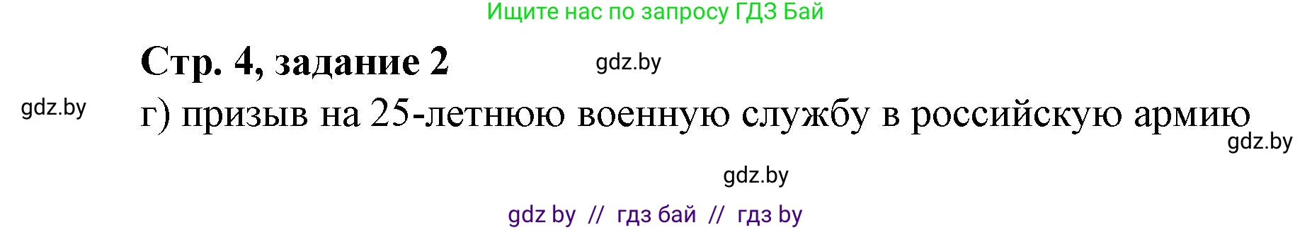 История Беларуси (Гісторыя Беларусі), 8 класс рабочая тетрадь, автор: Панов Сергей Вениаминович, издательство Аверсэв, Минск, 2019, зелёного цвета, страница 4, номер 2, Решение 1