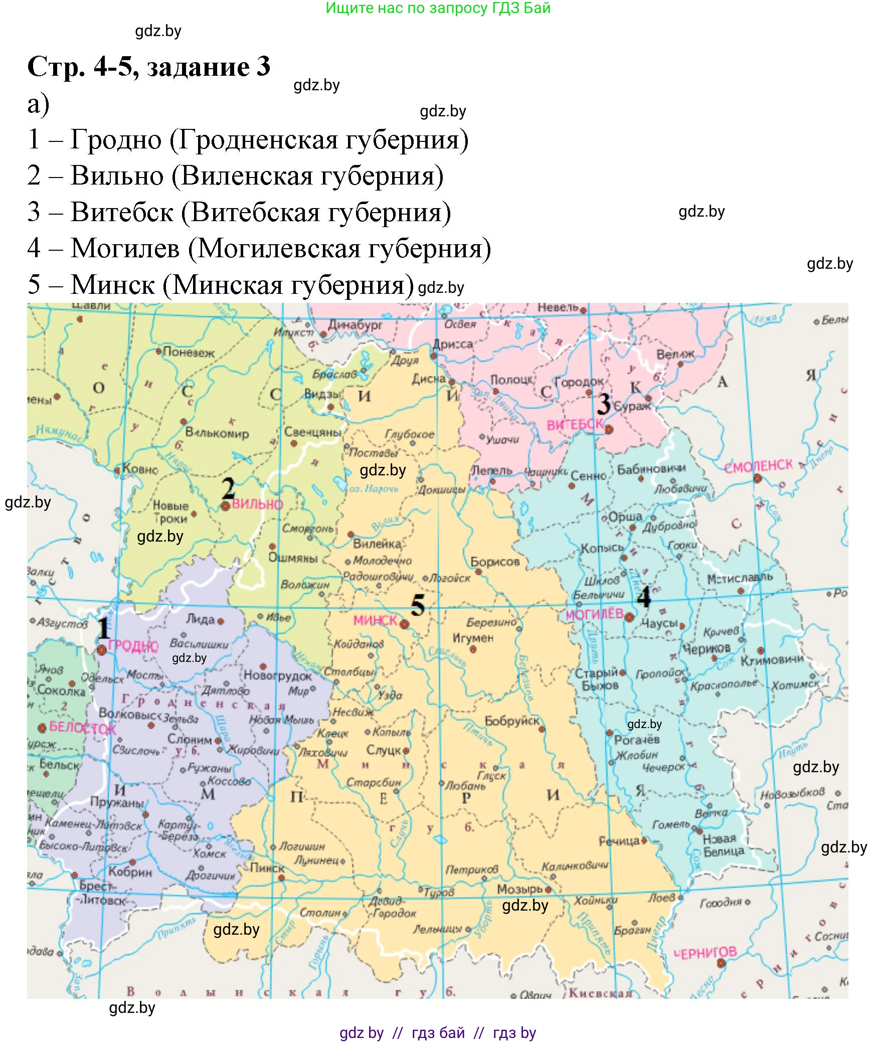История Беларуси (Гісторыя Беларусі), 8 класс рабочая тетрадь, автор: Панов Сергей Вениаминович, издательство Аверсэв, Минск, 2019, зелёного цвета, страница 4, номер 3, Решение 1
