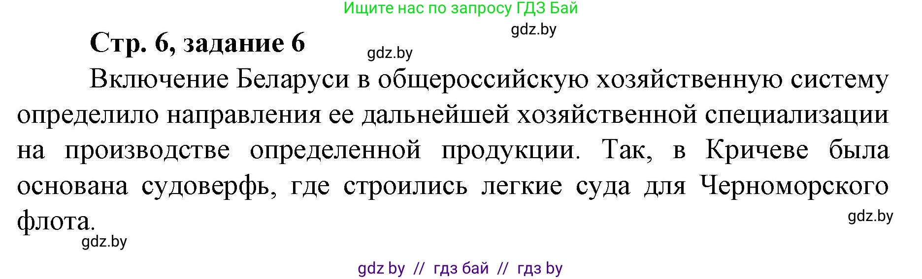 История Беларуси (Гісторыя Беларусі), 8 класс рабочая тетрадь, автор: Панов Сергей Вениаминович, издательство Аверсэв, Минск, 2019, зелёного цвета, страница 6, номер 6, Решение 1
