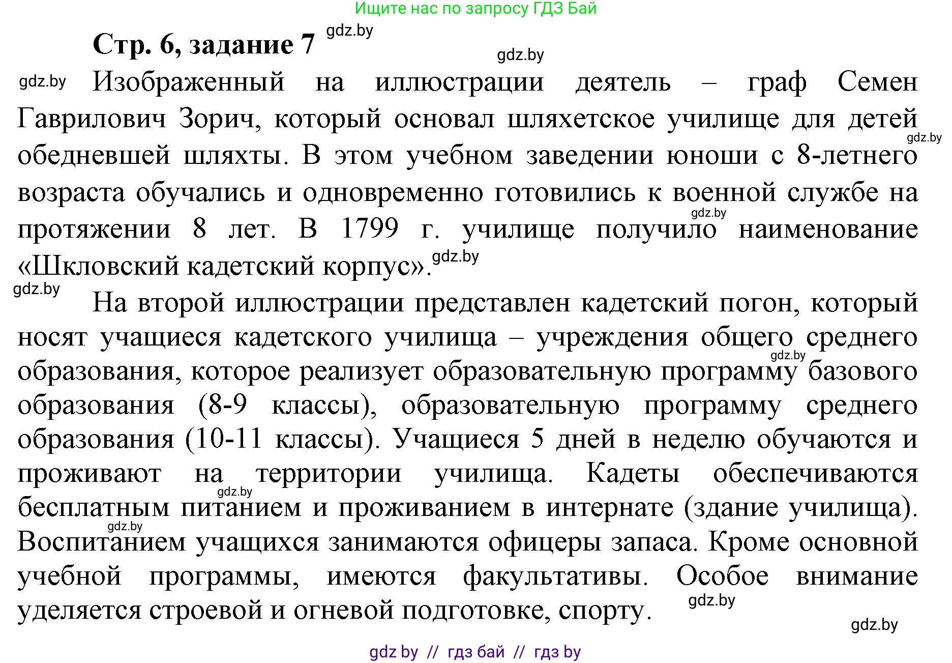 История Беларуси (Гісторыя Беларусі), 8 класс рабочая тетрадь, автор: Панов Сергей Вениаминович, издательство Аверсэв, Минск, 2019, зелёного цвета, страница 6, номер 7, Решение 1