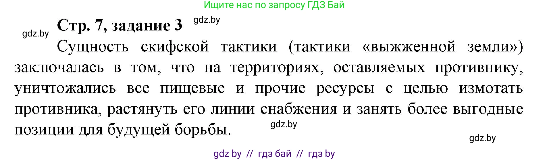 История Беларуси (Гісторыя Беларусі), 8 класс рабочая тетрадь, автор: Панов Сергей Вениаминович, издательство Аверсэв, Минск, 2019, зелёного цвета, страница 7, номер 3, Решение 1