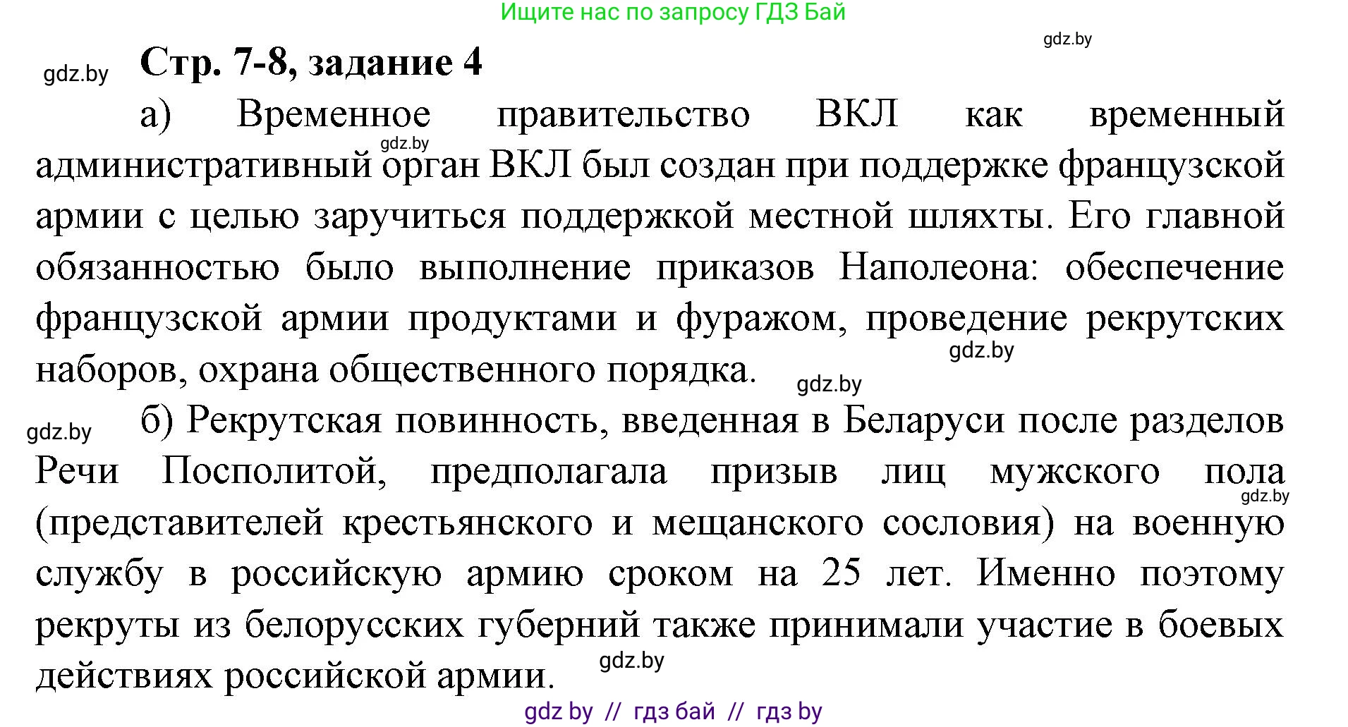 История Беларуси (Гісторыя Беларусі), 8 класс рабочая тетрадь, автор: Панов Сергей Вениаминович, издательство Аверсэв, Минск, 2019, зелёного цвета, страница 7, номер 4, Решение 1