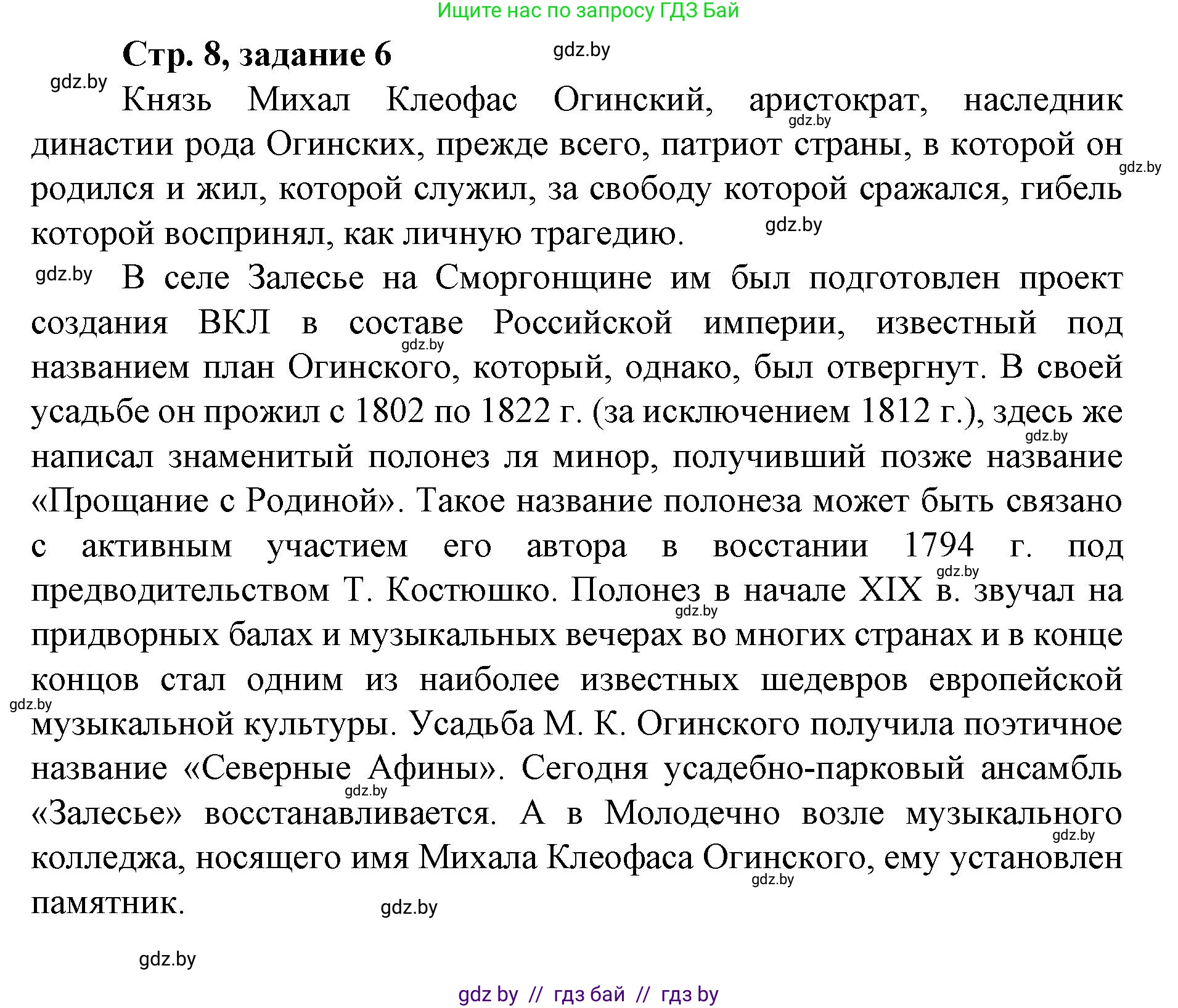 История Беларуси (Гісторыя Беларусі), 8 класс рабочая тетрадь, автор: Панов Сергей Вениаминович, издательство Аверсэв, Минск, 2019, зелёного цвета, страница 8, номер 6, Решение 1