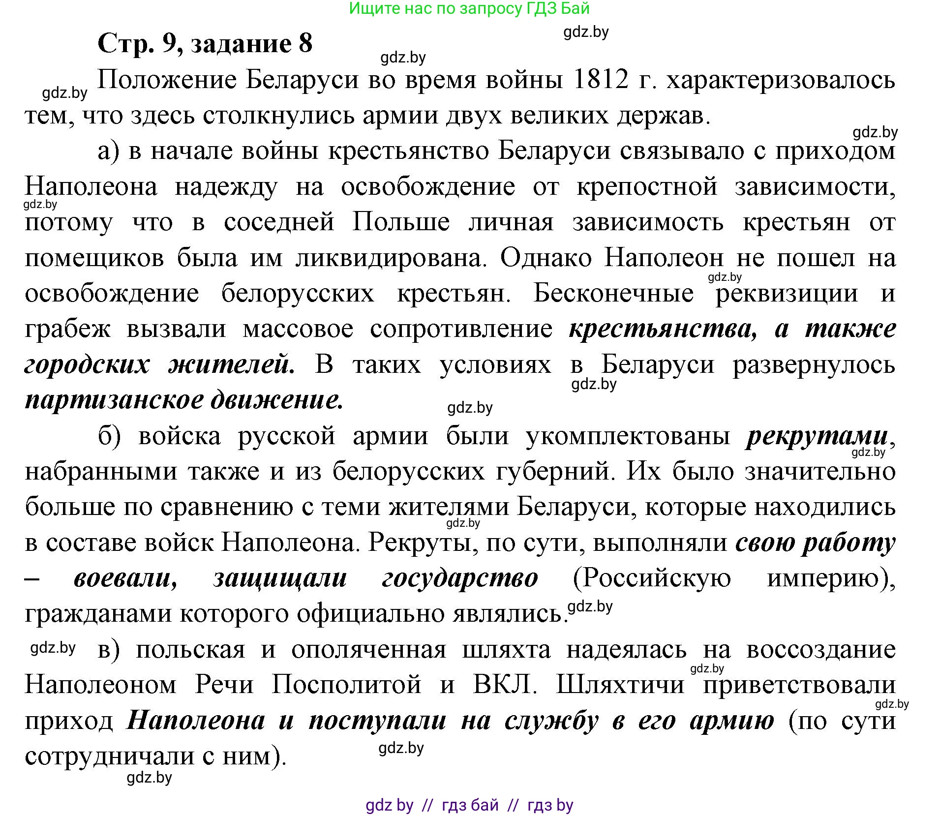 История Беларуси (Гісторыя Беларусі), 8 класс рабочая тетрадь, автор: Панов Сергей Вениаминович, издательство Аверсэв, Минск, 2019, зелёного цвета, страница 9, номер 8, Решение 1