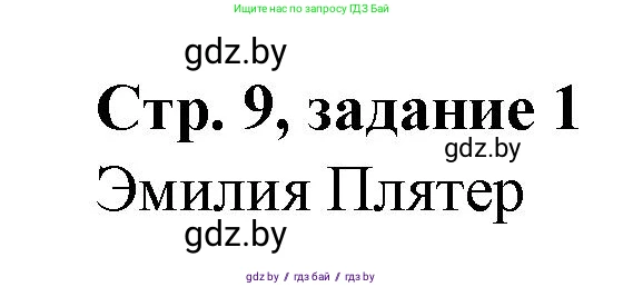 История Беларуси (Гісторыя Беларусі), 8 класс рабочая тетрадь, автор: Панов Сергей Вениаминович, издательство Аверсэв, Минск, 2019, зелёного цвета, страница 9, номер 1, Решение 1