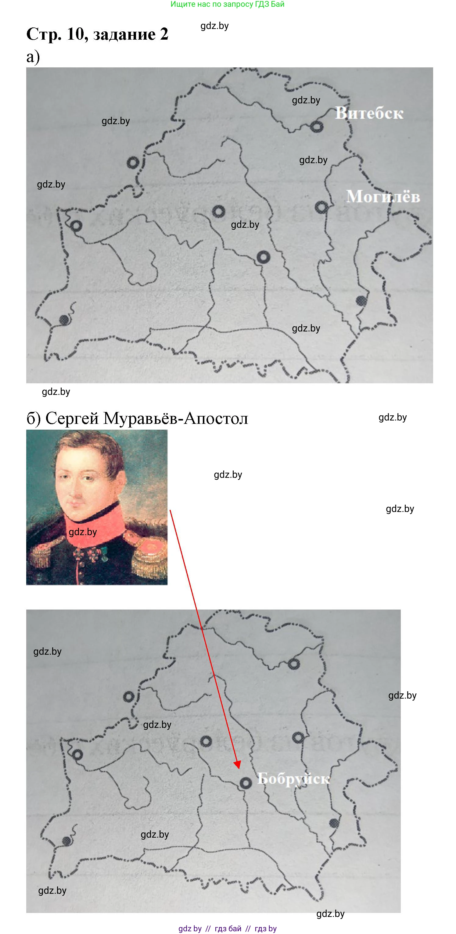 История Беларуси (Гісторыя Беларусі), 8 класс рабочая тетрадь, автор: Панов Сергей Вениаминович, издательство Аверсэв, Минск, 2019, зелёного цвета, страница 10, номер 2, Решение 1