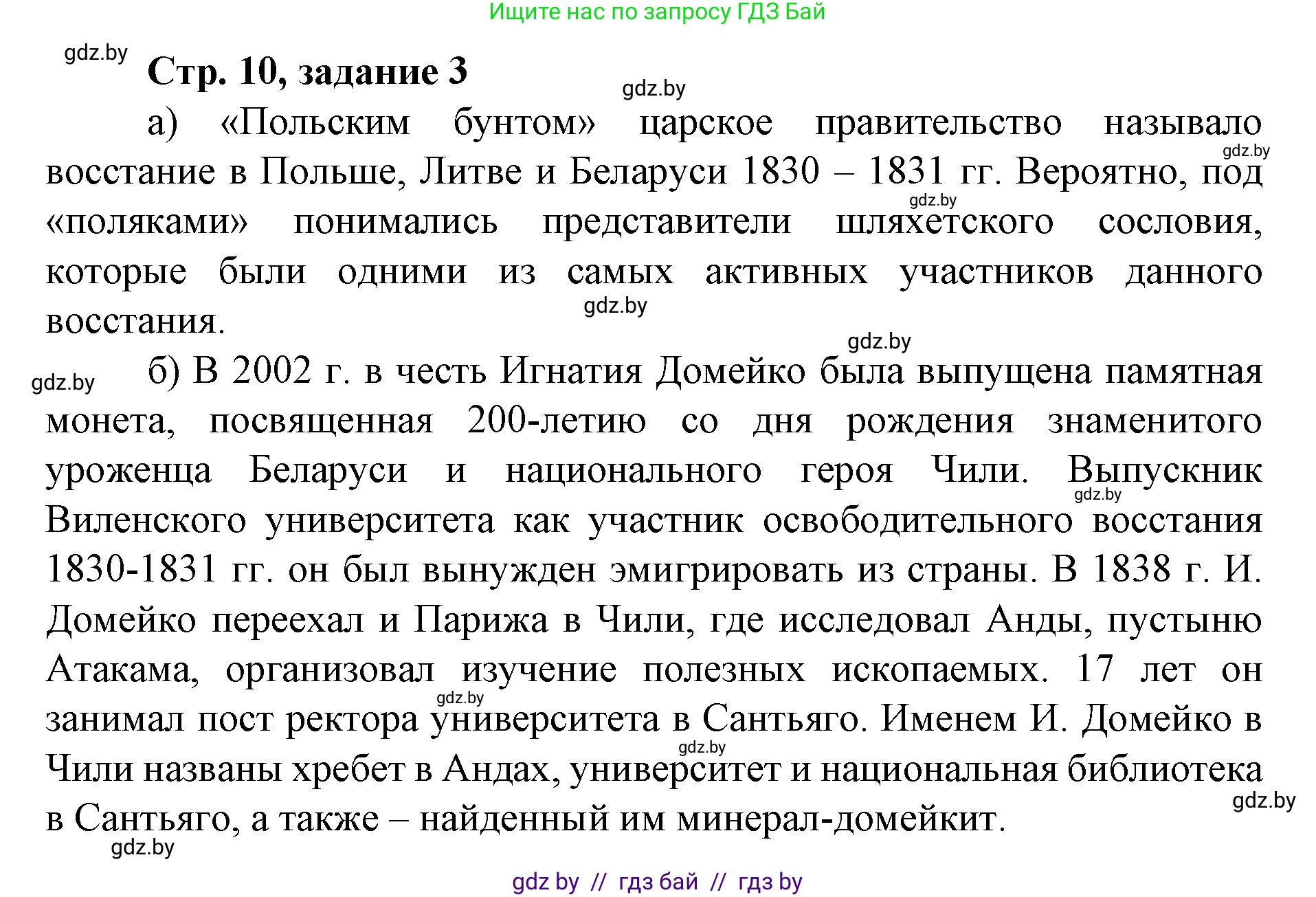 История Беларуси (Гісторыя Беларусі), 8 класс рабочая тетрадь, автор: Панов Сергей Вениаминович, издательство Аверсэв, Минск, 2019, зелёного цвета, страница 10, номер 3, Решение 1