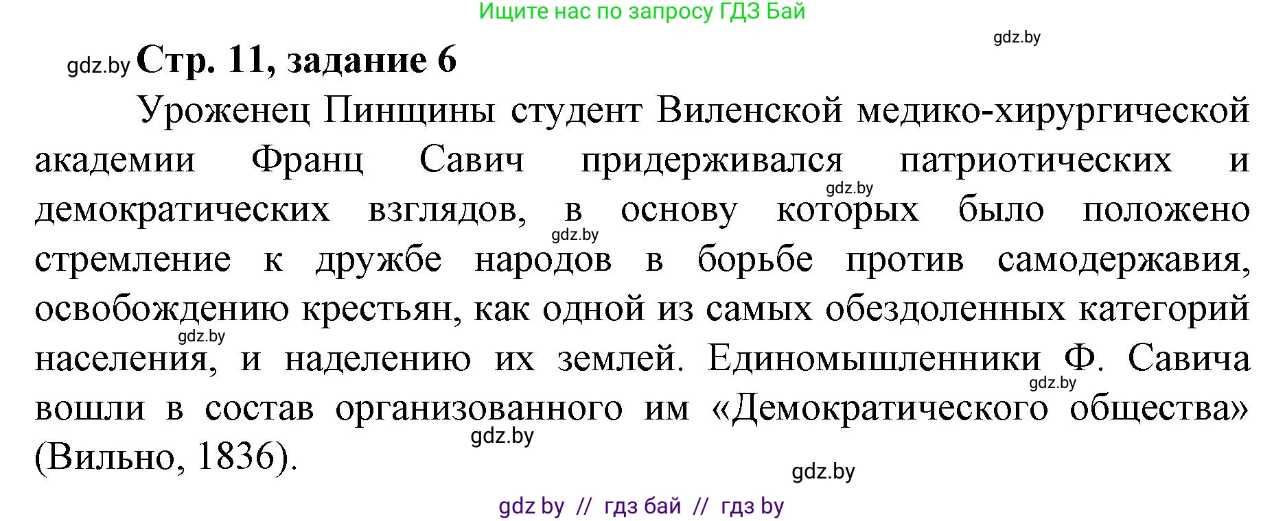 История Беларуси (Гісторыя Беларусі), 8 класс рабочая тетрадь, автор: Панов Сергей Вениаминович, издательство Аверсэв, Минск, 2019, зелёного цвета, страница 11, номер 6, Решение 1