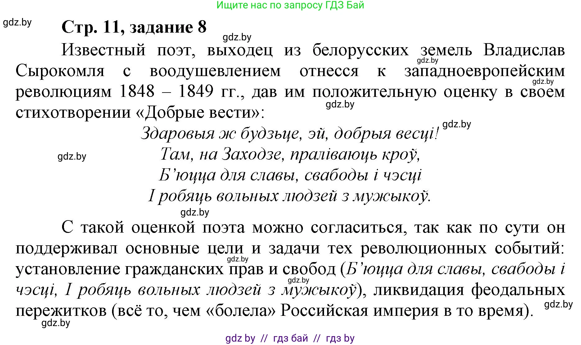 История Беларуси (Гісторыя Беларусі), 8 класс рабочая тетрадь, автор: Панов Сергей Вениаминович, издательство Аверсэв, Минск, 2019, зелёного цвета, страница 11, номер 8, Решение 1