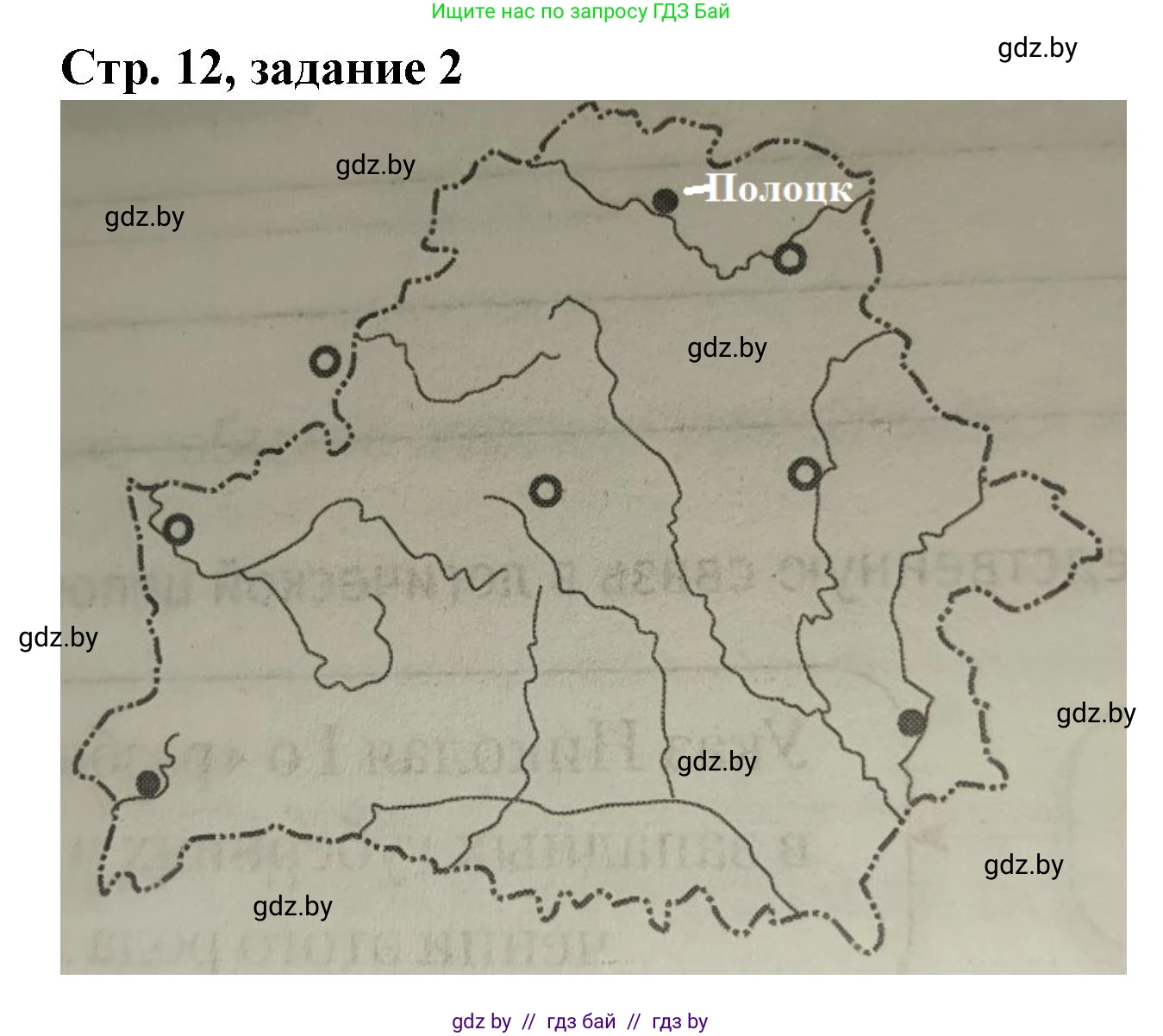 История Беларуси (Гісторыя Беларусі), 8 класс рабочая тетрадь, автор: Панов Сергей Вениаминович, издательство Аверсэв, Минск, 2019, зелёного цвета, страница 12, номер 2, Решение 1